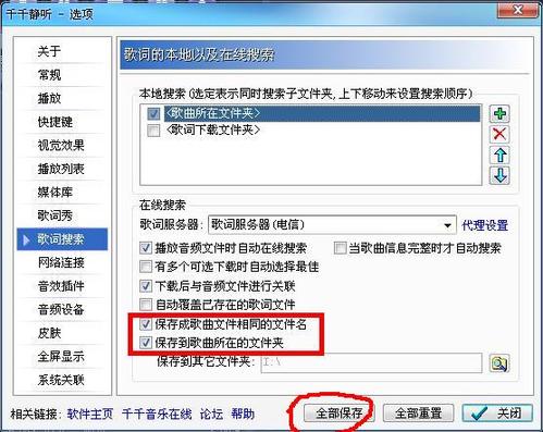 怎样让下载的歌词与MP3文件名一致