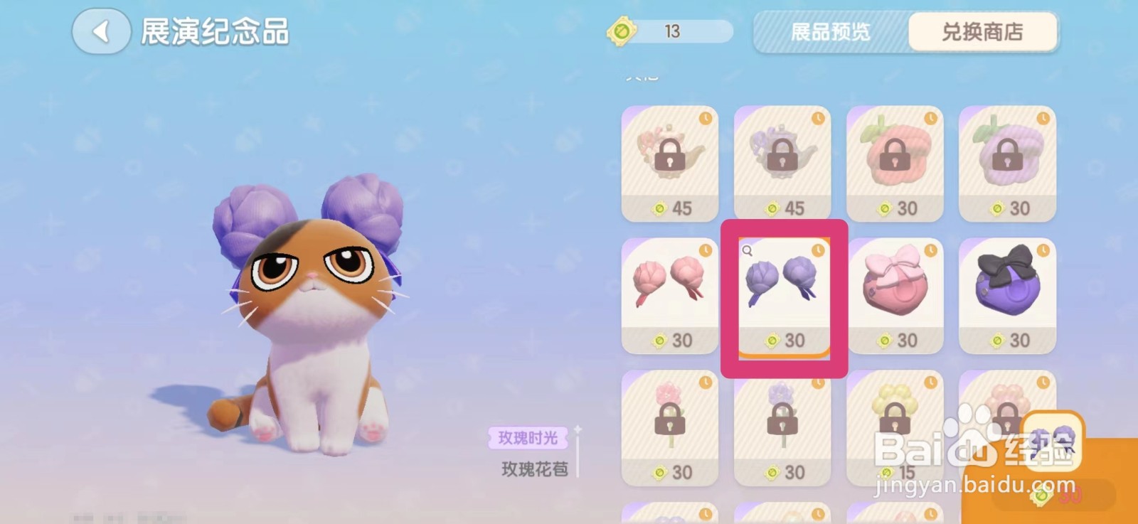 心动小镇紫色玫瑰花苞怎么获得