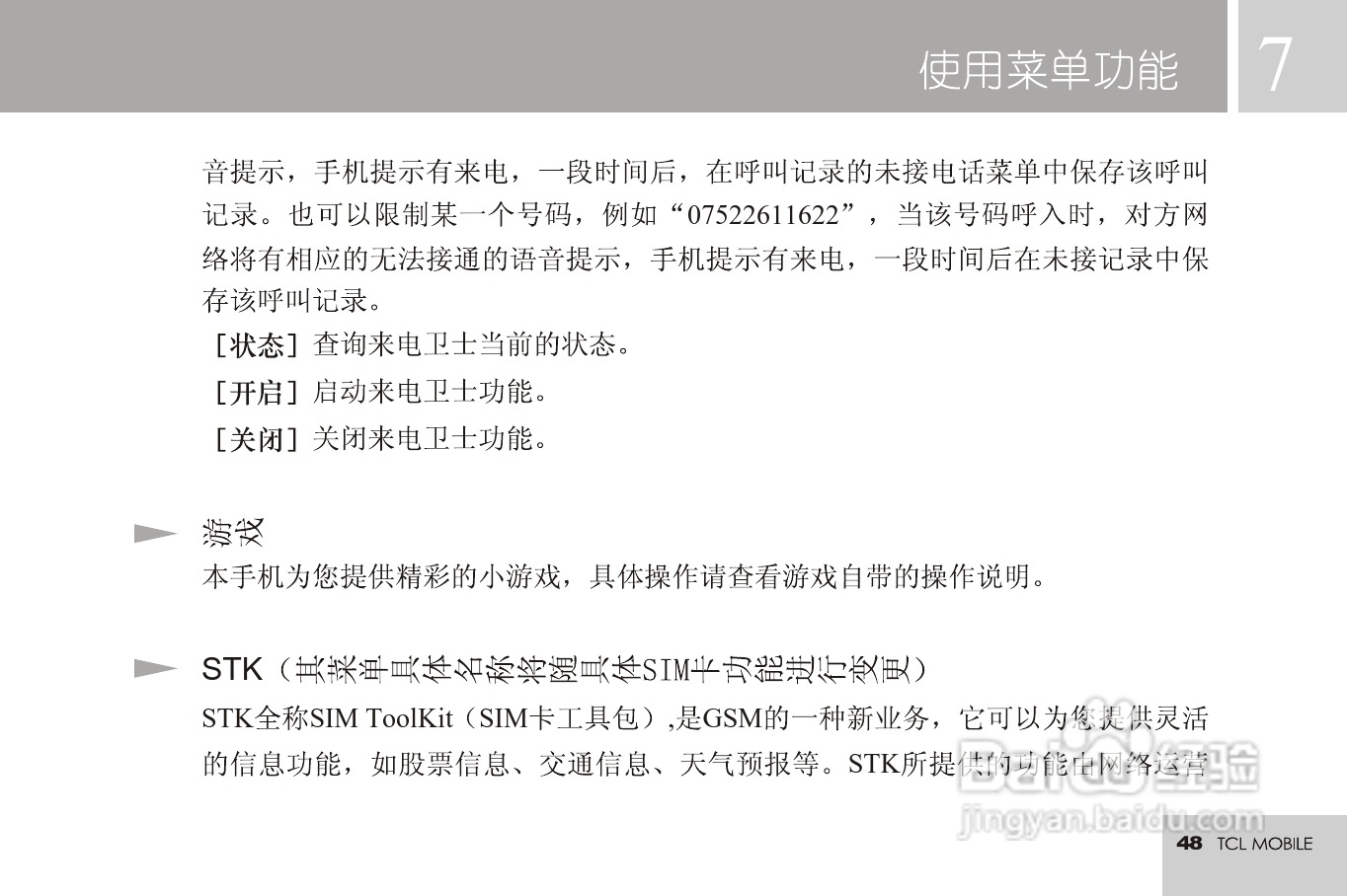 TCL 3188C手机使用说明书:[5]