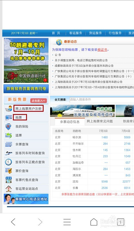 购买火车票有哪些方法?