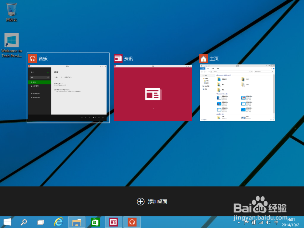 Win10新功能讲解