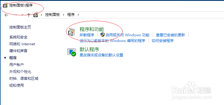 使用Windows 10如何卸载Hyper-V功能