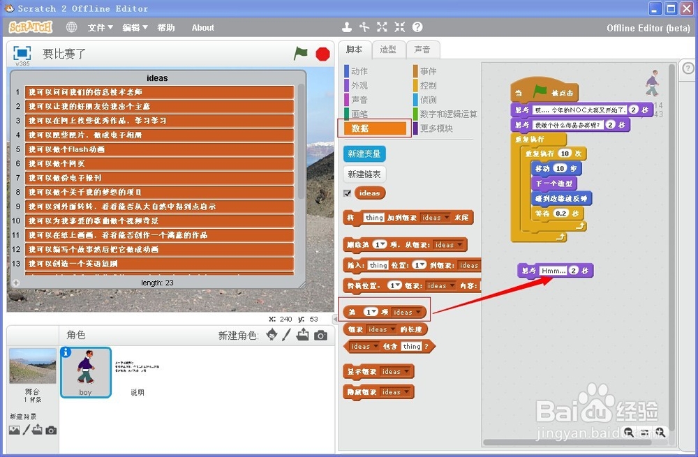 怎样用Scratch2.0的新建链表让角色随机说话?