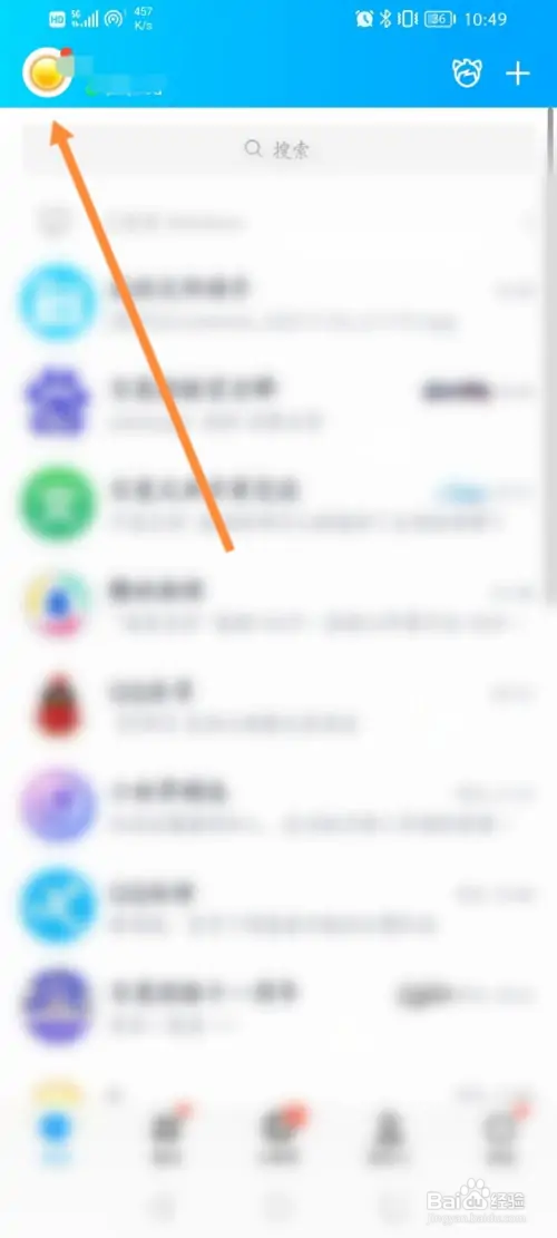 QQ如何查看关注的主播
