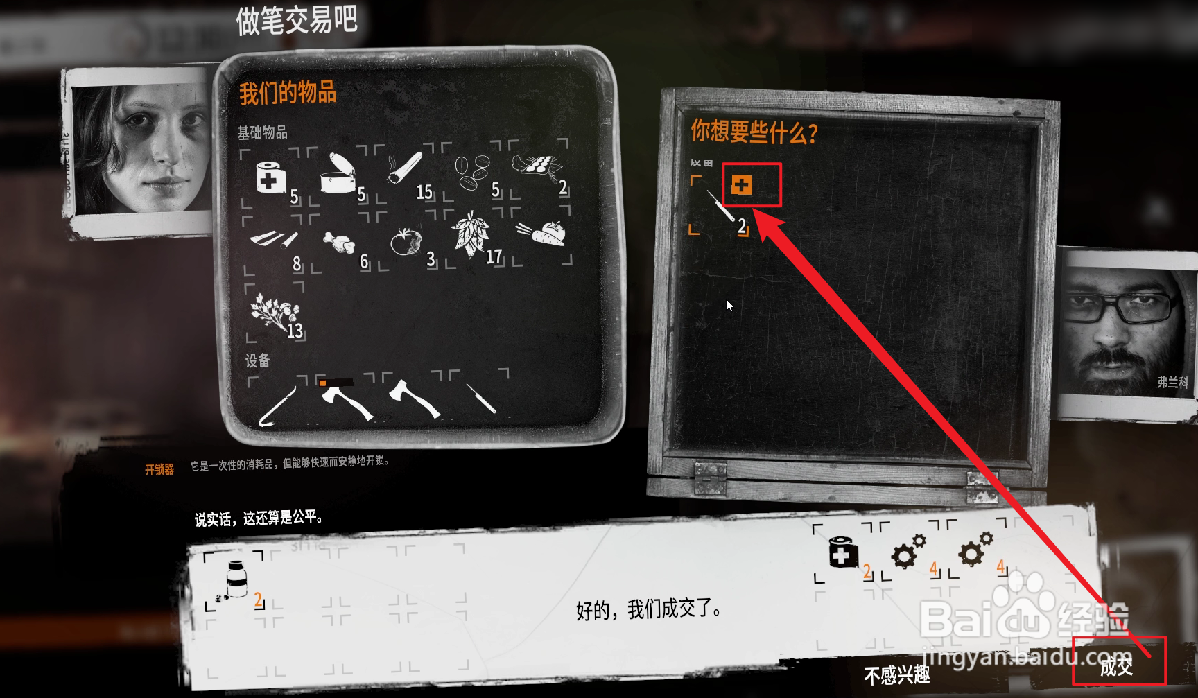 这是我的战争砍价姐怎么换空商人