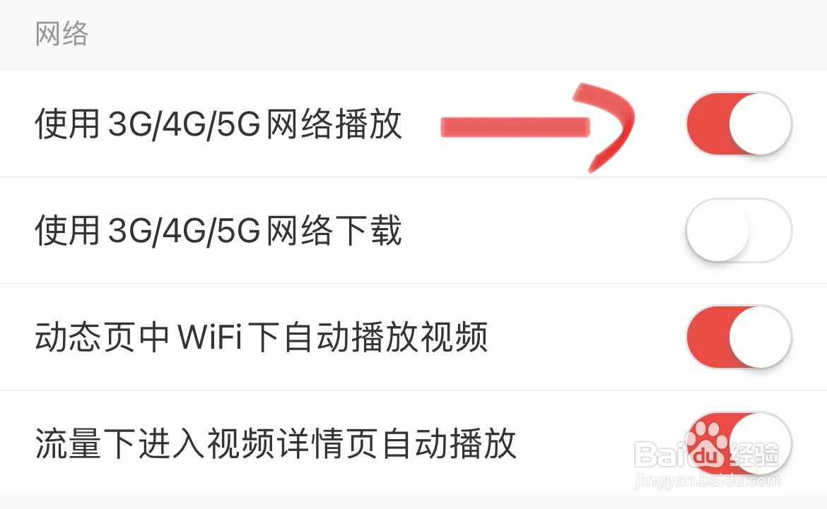 网易云音乐如何使用3g/4g/5g网络播放