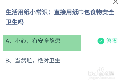 蚂蚁庄园8月15日最新答案是?