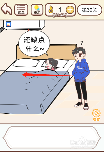 我老婆超凶第三十关过关攻略