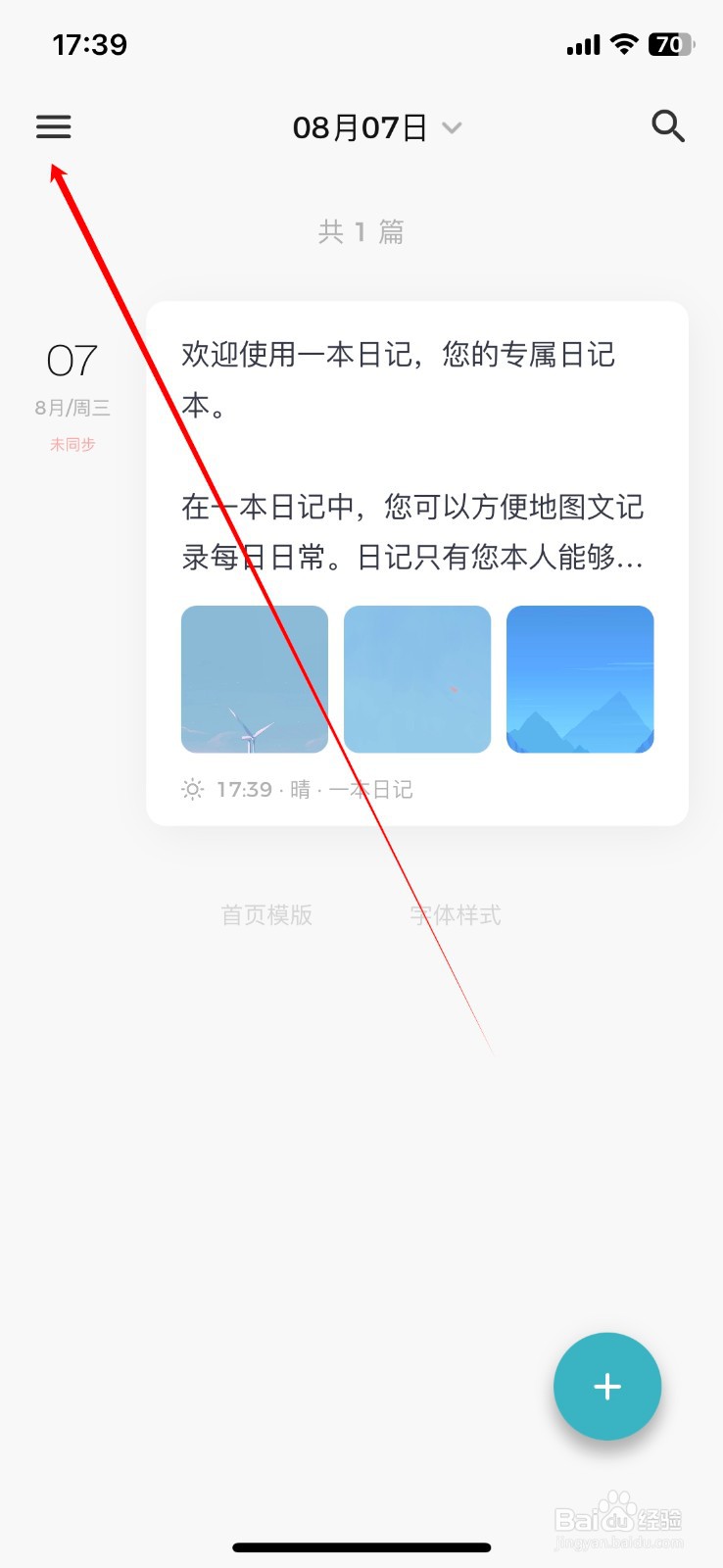 一本日记APP编辑时提示照片中日期在哪关闭？