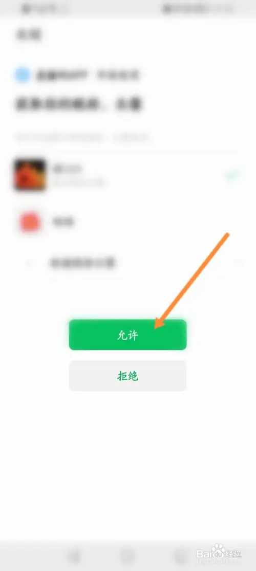 直播吧怎样绑定微信