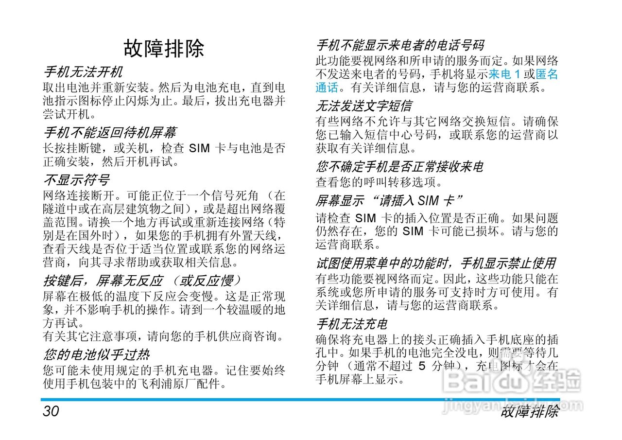 飞利浦 TS6610手机用户手册:[4]