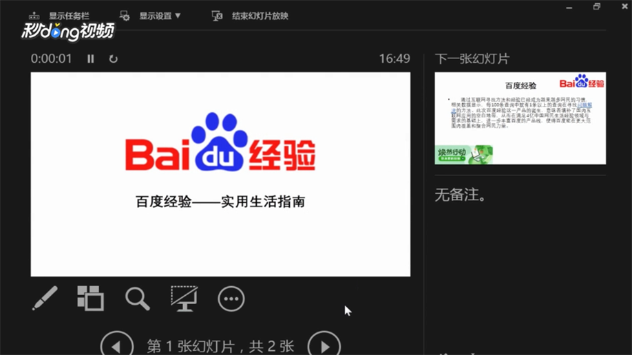 PPT幻灯片放映时如何使用演示者视图