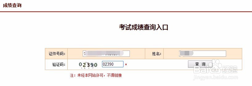 北京2015年10月出版考试成绩查询方法