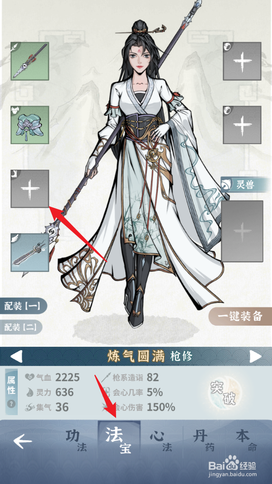 碧海苍云录钟楚真如何装备碧叶云履