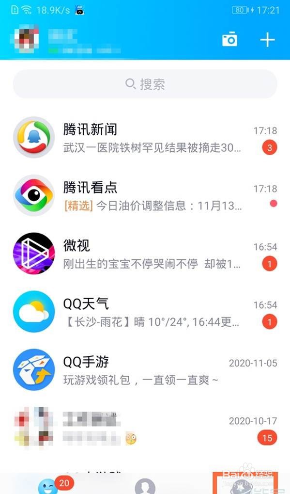 qq部落怎样看