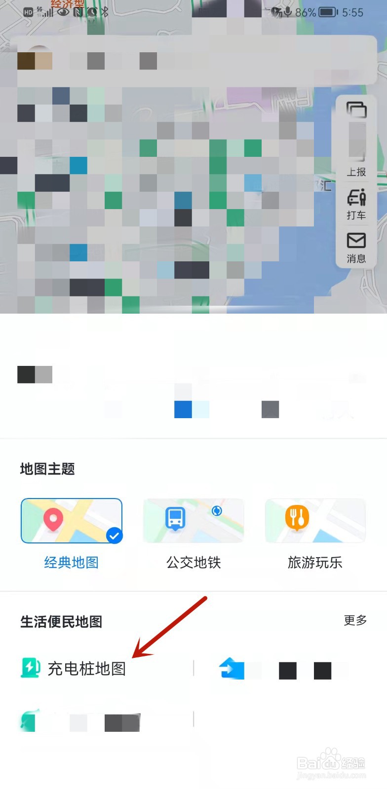 百度地图怎么查询附件的充电桩？