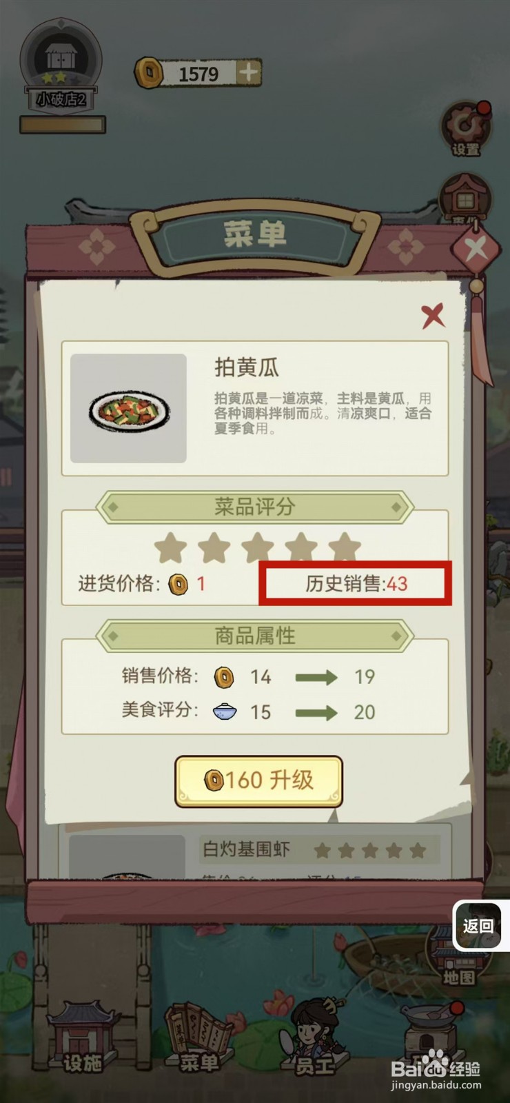 我在江南有间店怎样查看拍黄瓜的历史销售