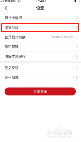 荣耀商城如何新增收货地址？