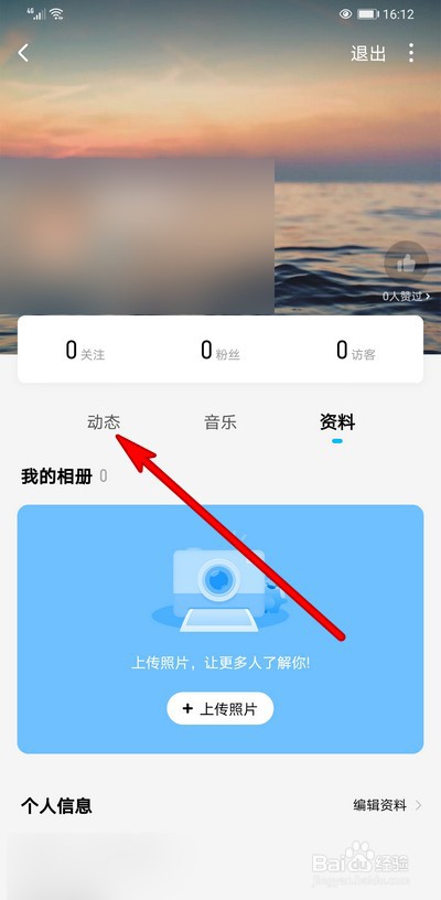 手机酷狗音乐个人主页动态怎么查看