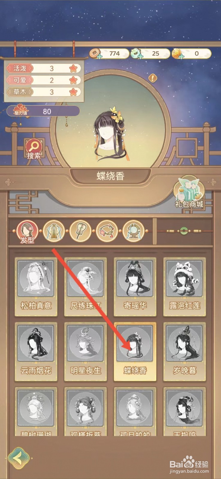 凤凰心计怎么查看蝶烧香的【活泼】