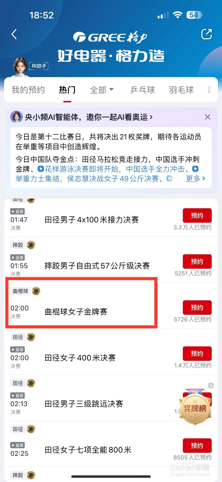 央视频如何预约曲棍球女子金牌赛