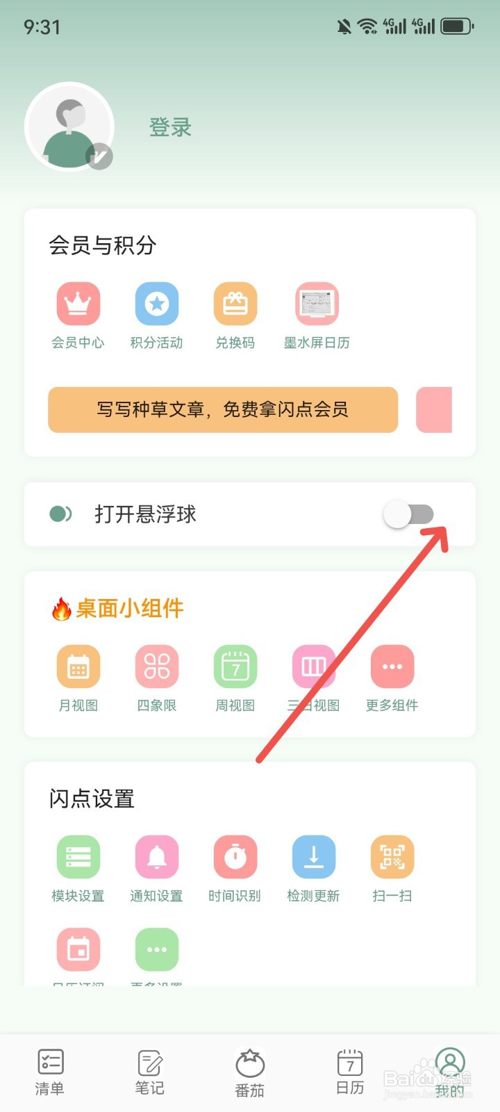 闪点清单怎么开启悬浮球功能