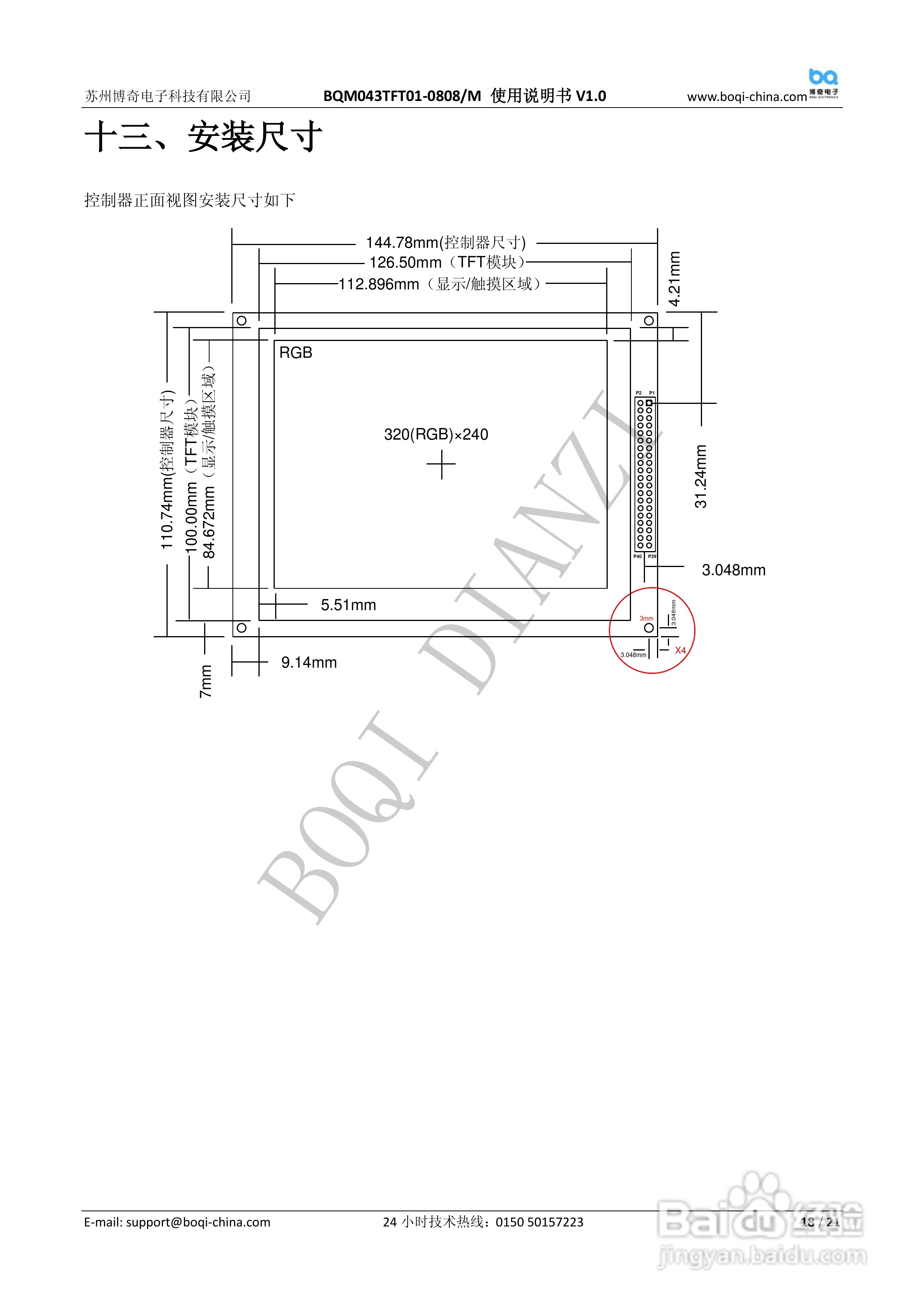 博奇单片机BQM043TFT01-0808液晶屏使用说明书:[2]