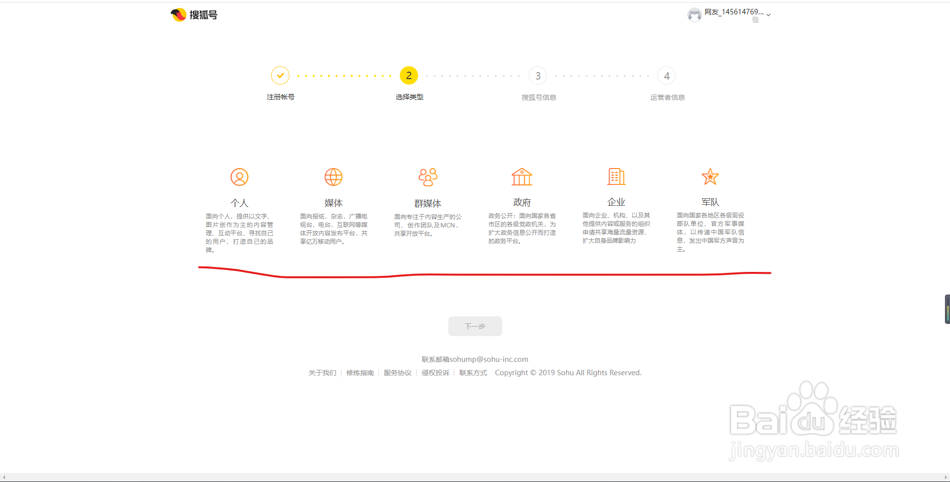怎么申请注册搜狐自媒体平台