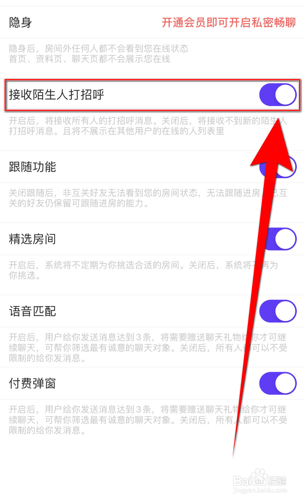 Falo怎么设置接收陌生人打招呼停用