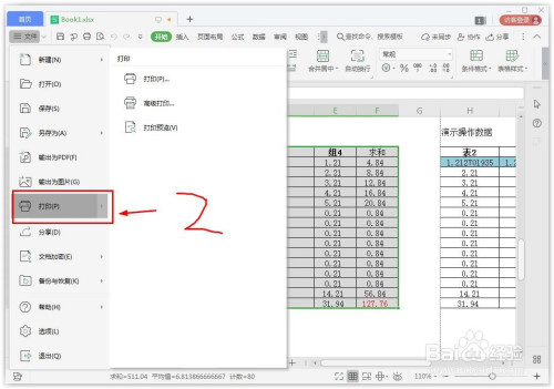 wps表格打印範圍怎麼設置