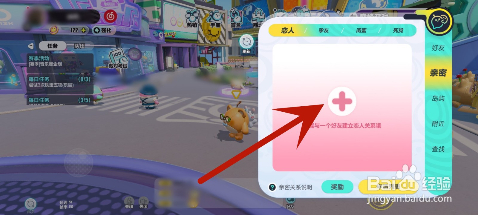 蛋仔派对怎么绑定情侣