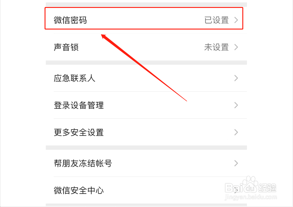 微信找回密码最简单的方法