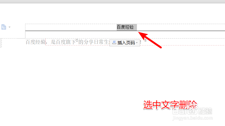 WPS2019怎么删除页眉和页脚