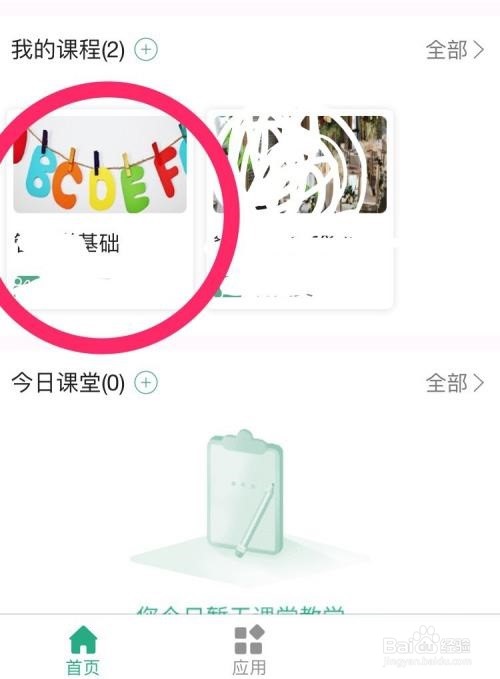 云课堂智慧职教怎么发布消息公告
