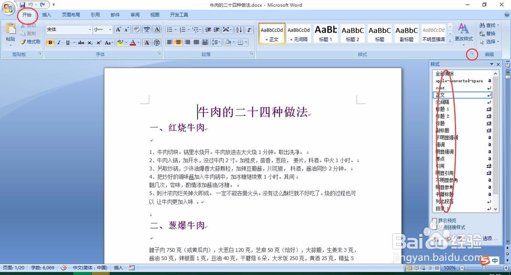 Word如何生成目录,自动更新目录