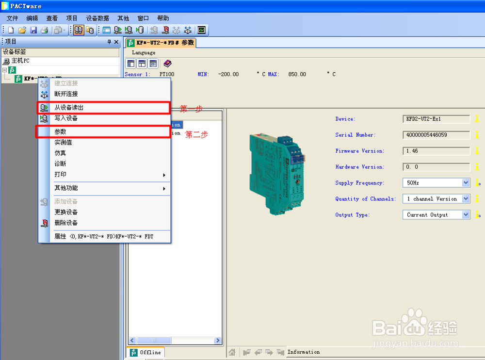 P+F一体化温度变送器,组态步骤