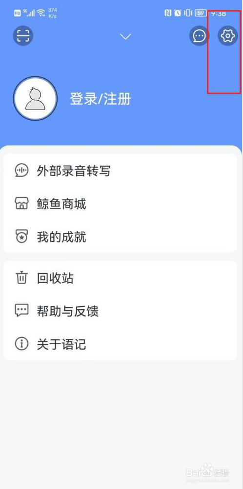 讯飞语记app如何查看版本号