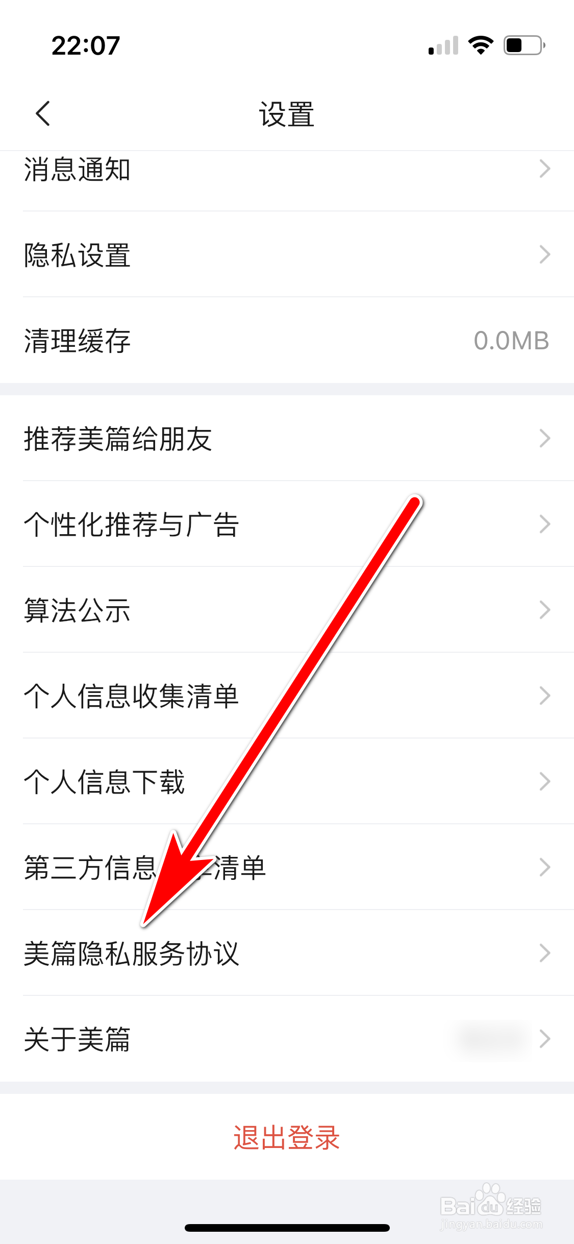 美篇如何查看隐私服务协议