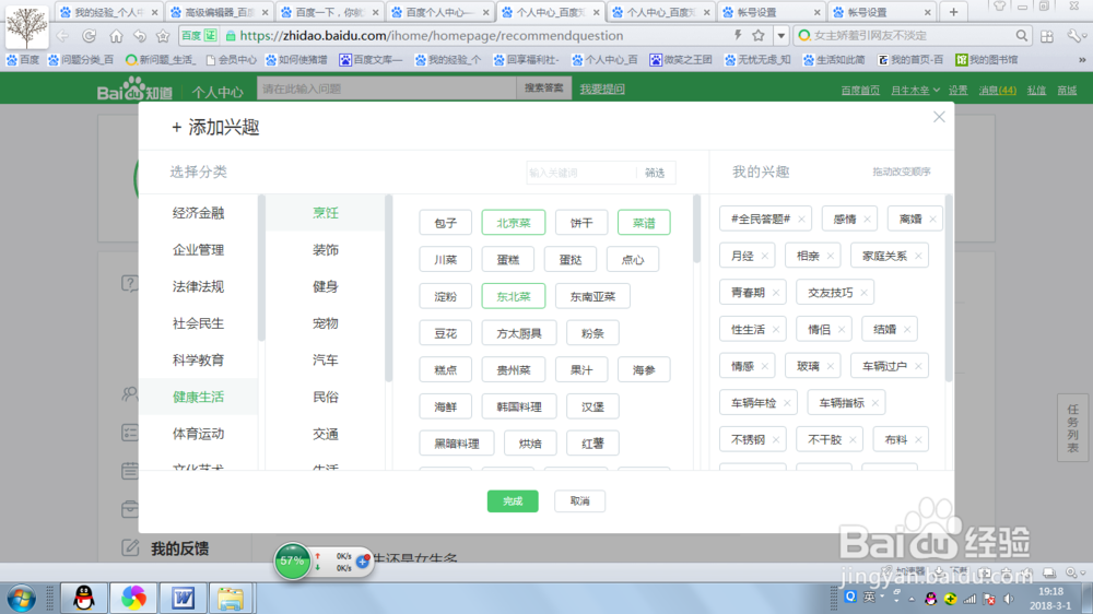 百度知道如何快速的入门