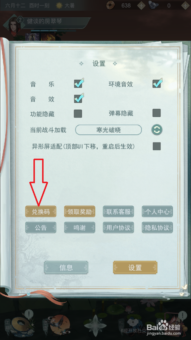 江湖悠悠兑换码在哪使用