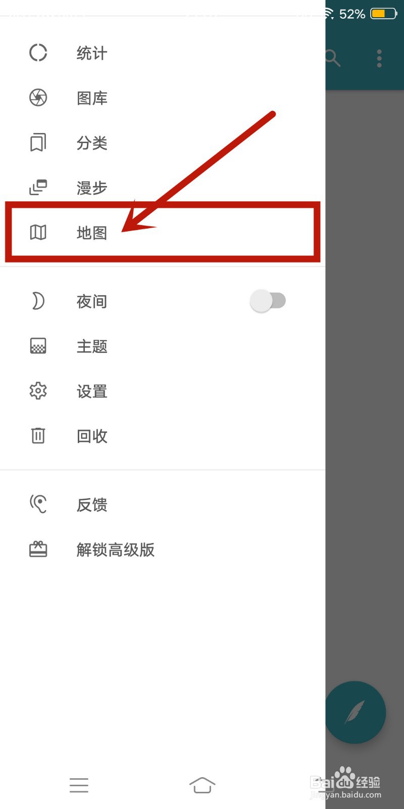 一本日记app怎么查找【地图】
