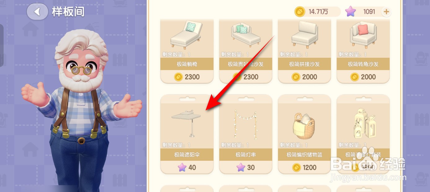 心动小镇如何获得极简遮阳伞