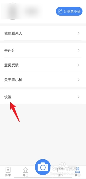 票小秘怎么进行类别设置