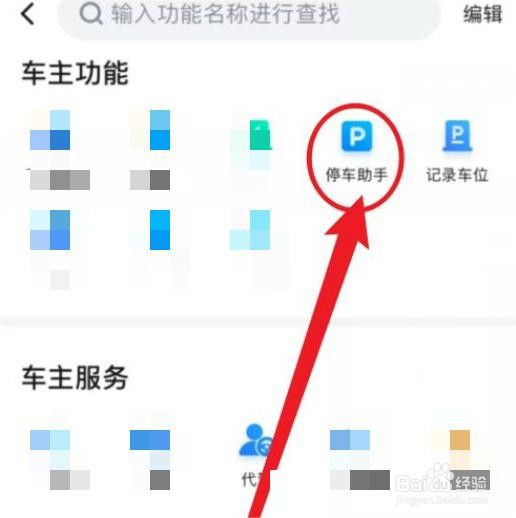 百度地图怎么查看停车费用