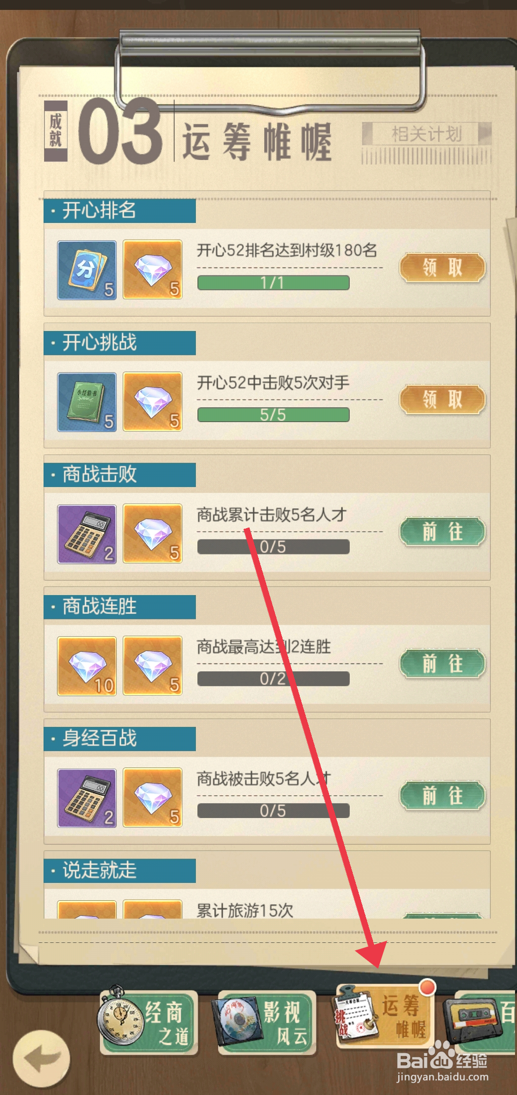 时光杂货店领取运筹帷幄成就奖励的方法