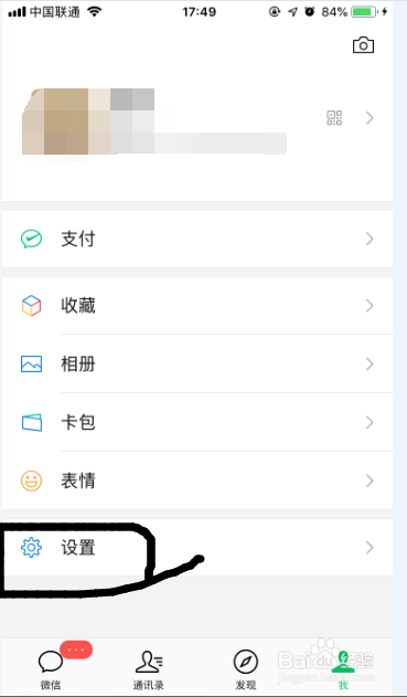 怎么修复微信的聊天记录
