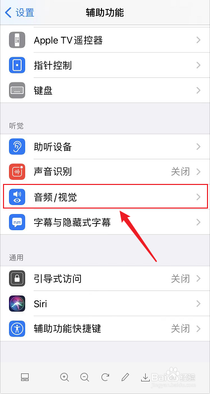 苹果手机怎么打开LED闪烁灯