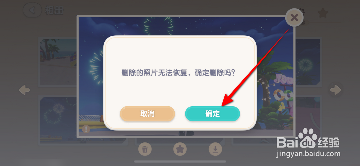心动小镇照片怎么删除