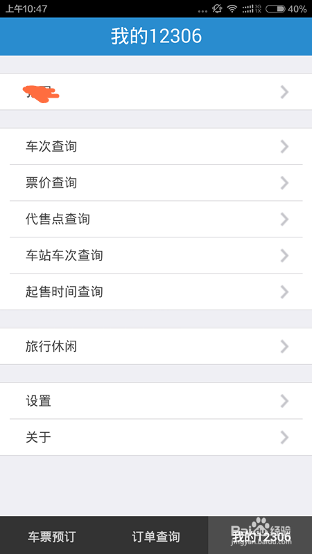 春节购火车票攻略