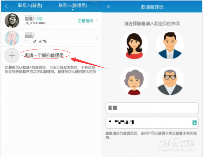 华为儿童手表如何添加联系人